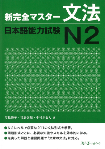 漢字マスターN2 : 日本語能力試験N2レベル - 参考書