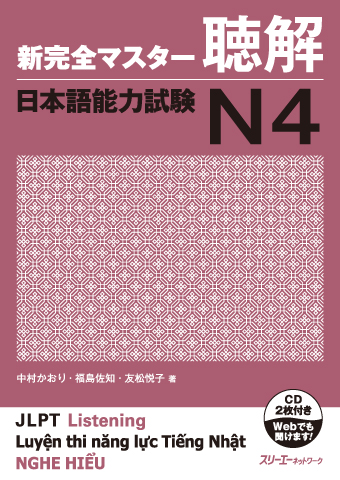 Shin Kanzen Masuta Chokai Nihongo Noryoku Shiken N4 Onsei