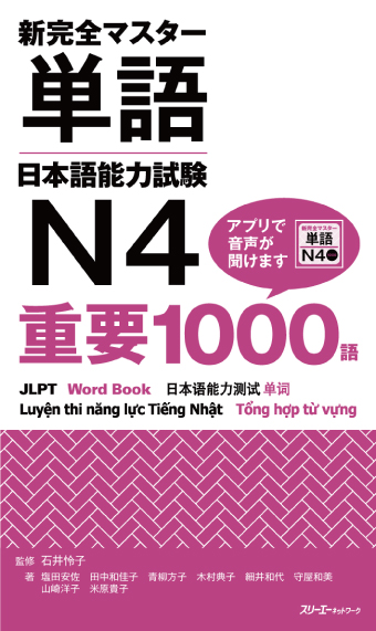Shin Kanzen Masuta Tango Nihongo Noryoku Shiken N4 Juyo 1000 Go Onsei App