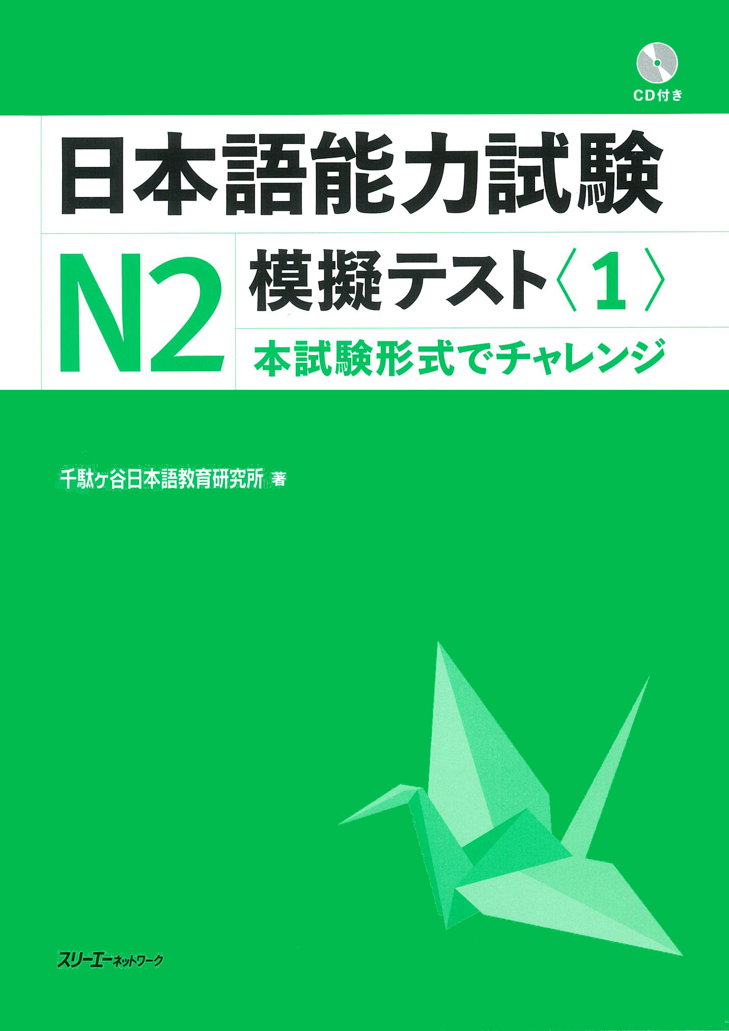 日本語N2