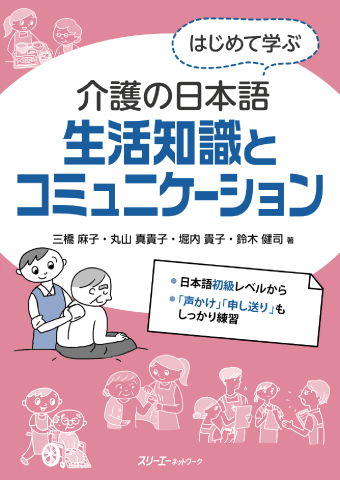『はじめて学ぶ介護の日本語 生活知識とコミュニケーション』色を表す言葉