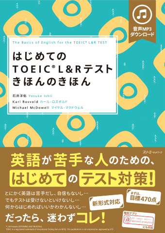『はじめてのTOEIC® L&R テスト きほんのきほん』Teacher’s manual