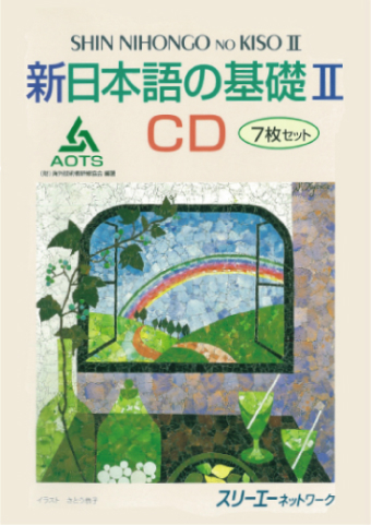 Shin Nihongo no Kiso II CD