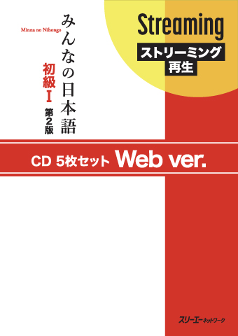 minna no nihongo 1 cd free download
