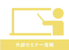 2025年４月12日・13日 篠研の「圧巻！日本語教員試験・日本語教育能力検定試験【基礎試験・試験Ⅰ】対策セミナー」