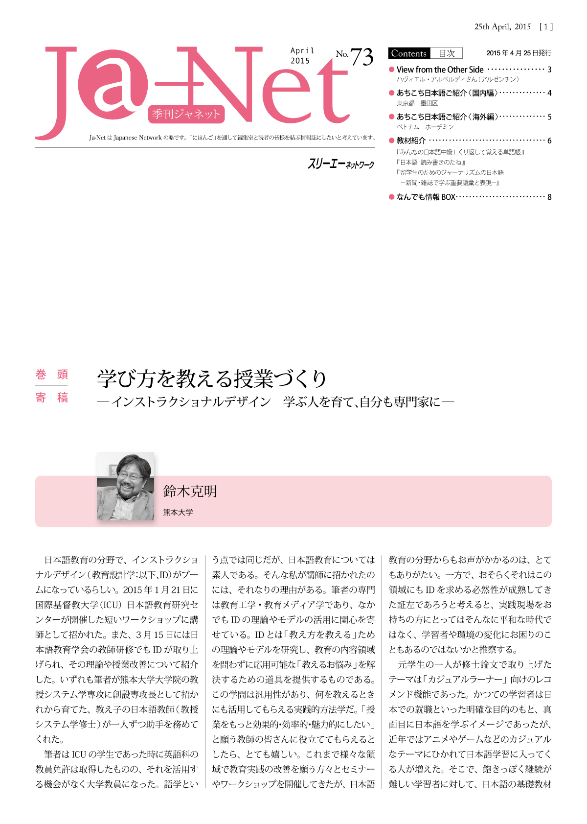 Ja-Net 73号　2015/04/25発行