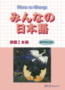 特別連載　日本語教科書活用講座④ / 『みんなの日本語初級』を使った初級日本語の教え方　第2回　練習問題を作ってみよう