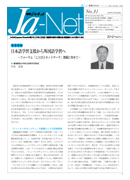 Ja-Net 31号　2004/10/25発行