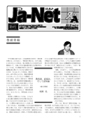 Ja-Net 4号　1998/1/25発行