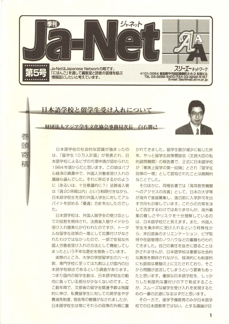 Ja-Net 5号　1998/4/25発行