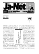 Ja-Net 6号　1998/7/25発行