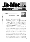 Ja-Net 7号　1998/10/25発行