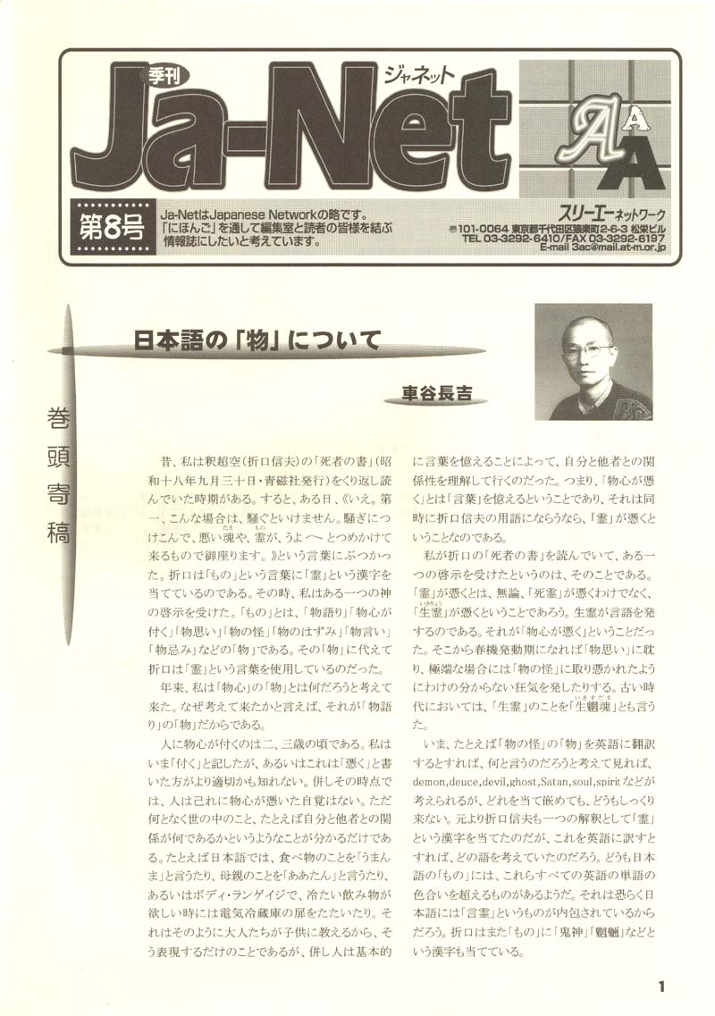 Ja-Net 8号　1999/1/25発行