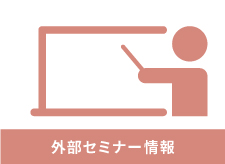 CHEERS主催 日本語教師力１UPセミナー Vol.19 「発達障害」入門講座（全３回）～大人への対応　キホンの『キ』～