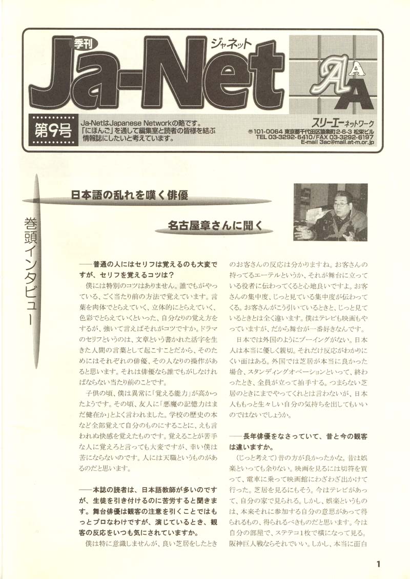 Ja-Net 9号　1999/4/25発行