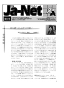 Ja-Net 10号　1999/7/25発行