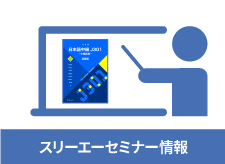 2019年9月8日(日)ｽﾘｰｴｰﾈｯﾄﾜｰｸ主催研修会  能動的な読み書きの力を養う中級の指導―『改訂版 日本語中級Ｊ３０１－中級前期－英語版』を使って―