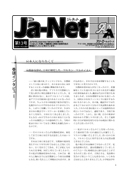 Ja-Net 13号　2000/4/25発行
