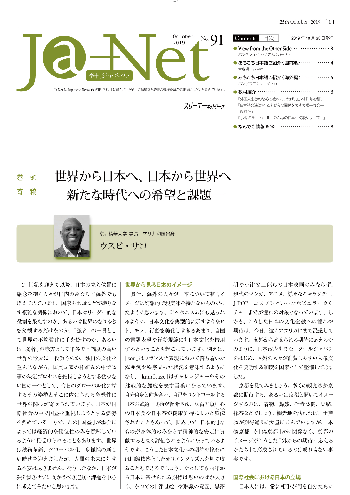 Ja-Net 91号　2019/10/25発行