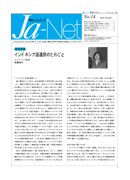 Ja-Net 14号　2000/7/25発行