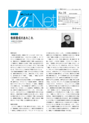 Ja-Net 16号　2001/1/25発行