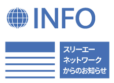 2月29日(土) 東京開催　新人日本語教師のためのステップアップセミナー中止決定について