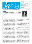 Ja-Net 17号　2001/4/25発行