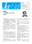 Ja-Net 19号　2001/10/25発行