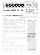 Ja-Net 19号　別冊 アイディアの宝船　2001/10/25発行
