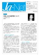 Ja-Net 20号　2002/1/25発行