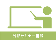 2020年12月05日(土)～ 日本語ラボ主催オンラインセミナー