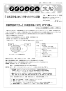 Ja-Net 22号　別冊 アイディアの宝船　2002/7/25発行