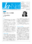 Ja-Net 23号　2002/10/25発行