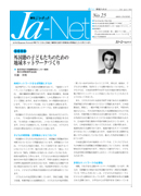 Ja-Net 25号　2003/4/25発行