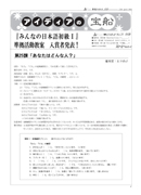 Ja-Net 25号　別冊 アイディアの宝船　2003/4/25発行