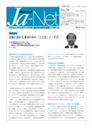 Ja-Net 26号　2003/7/25発行