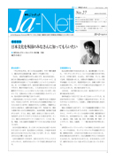 Ja-Net 27号　2003/10/25発行