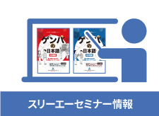 2021年7月18日（日）オンライン日本語サロン研修会 日本語初級レベルから、職場での円滑なコミュニケーションをめざす －『ゲンバの日本語 基礎編/応用編 働く外国人のための日本語コミュニケーション』を使ってー