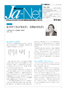 Ja-Net 30号　2004/7/25発行