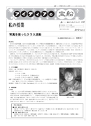 Ja-Net 31号　別冊 アイディアの宝船　2004/10/25発行