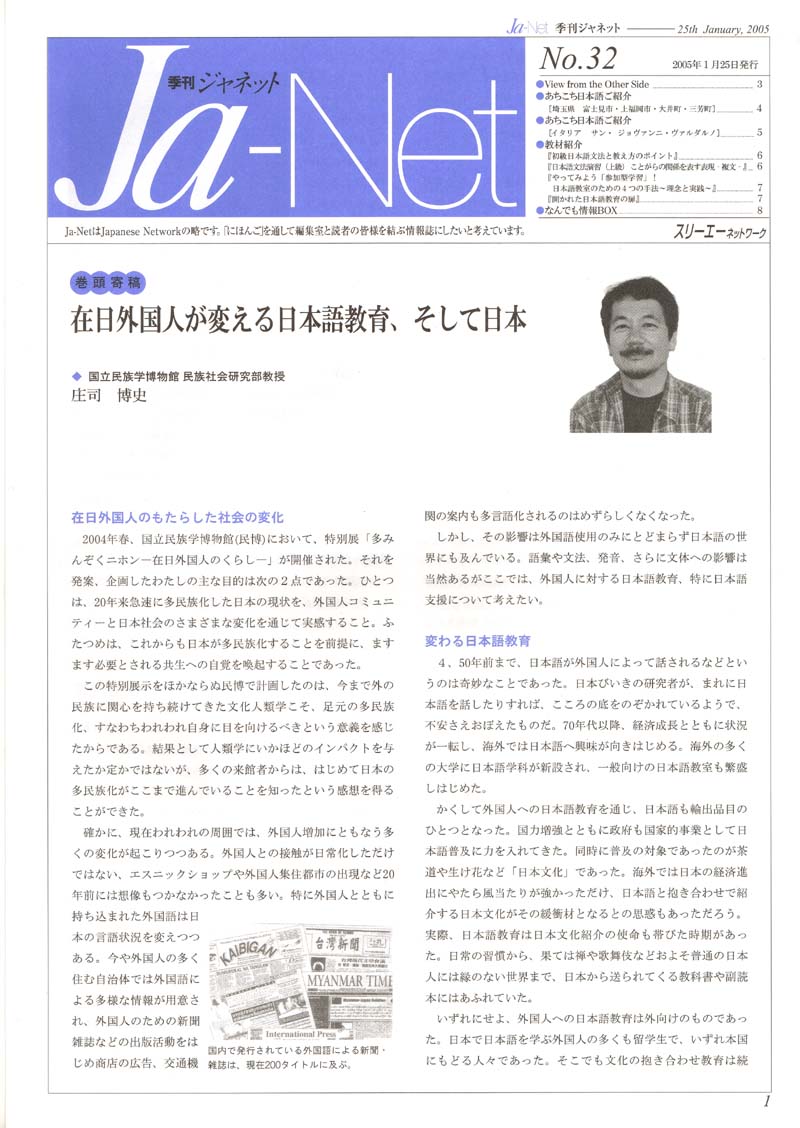 Ja-Net 32号　2005/01/25発行