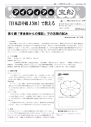 Ja-Net 32号　別冊 アイディアの宝船　2005/01/25発行