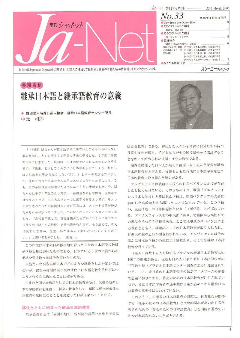 Ja-Net 33号　2005/04/25発行