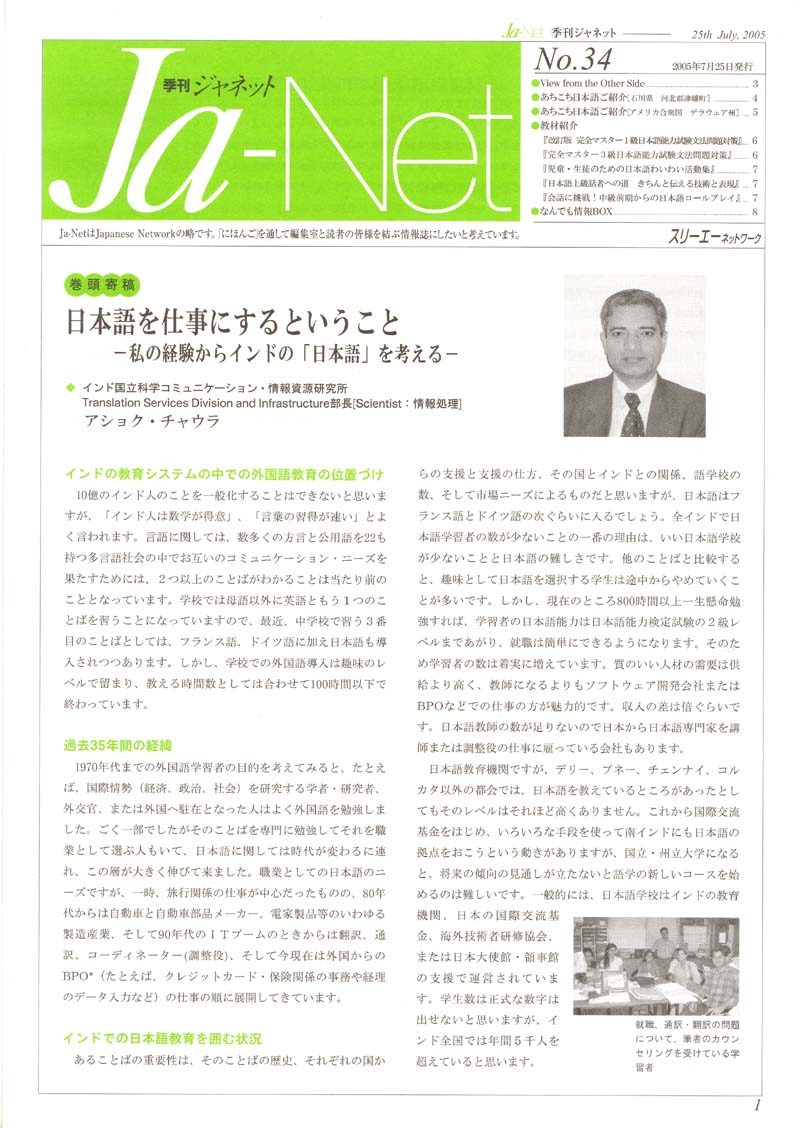 Ja-Net 34号　2005/07/25発行