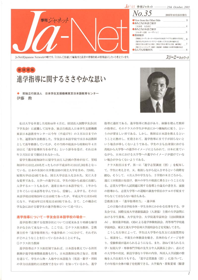 Ja-Net 35号　2005/10/25発行