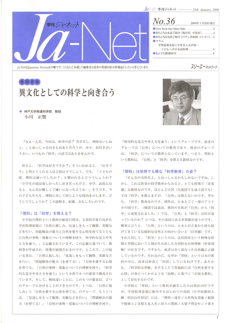 Ja-Net 36号　2006/01/25発行