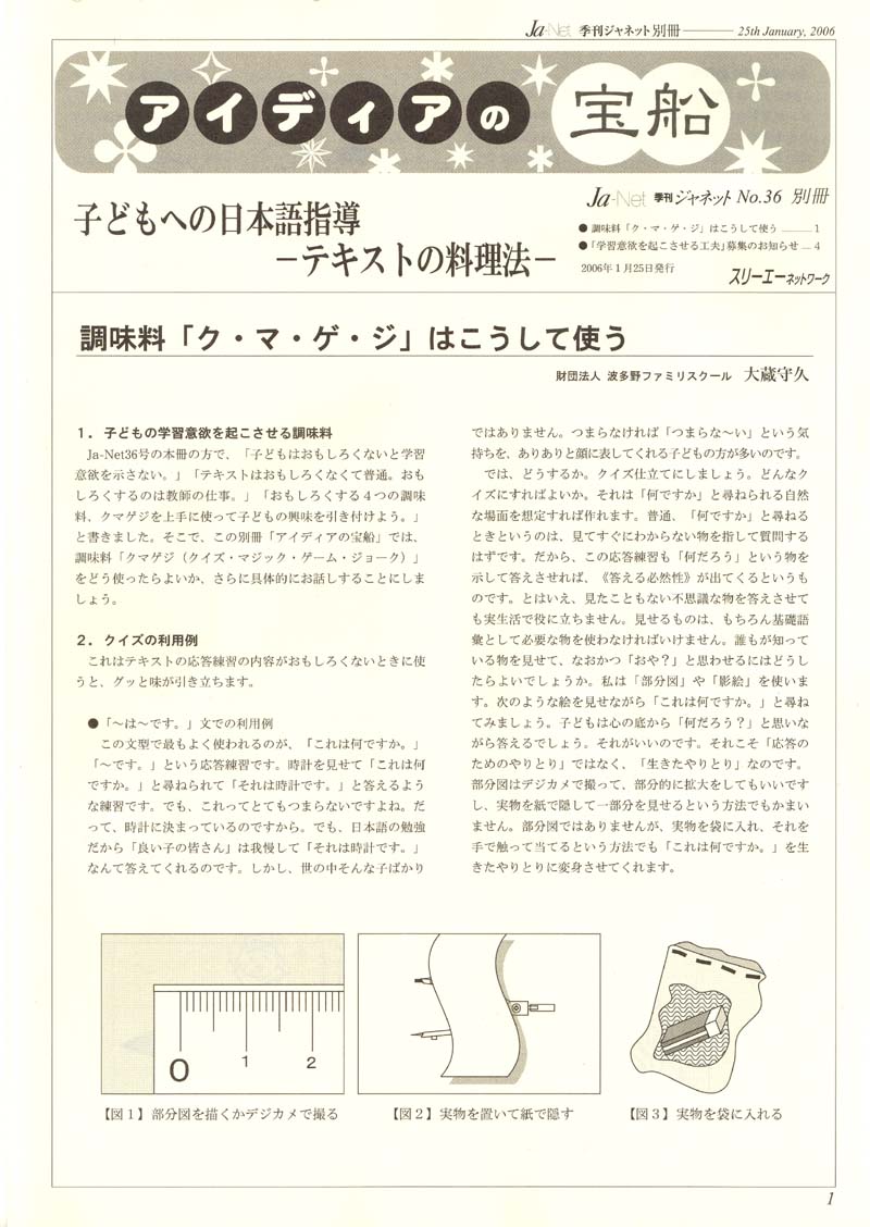 Ja-Net 36号　別冊 アイディアの宝船　2006/01/25発行