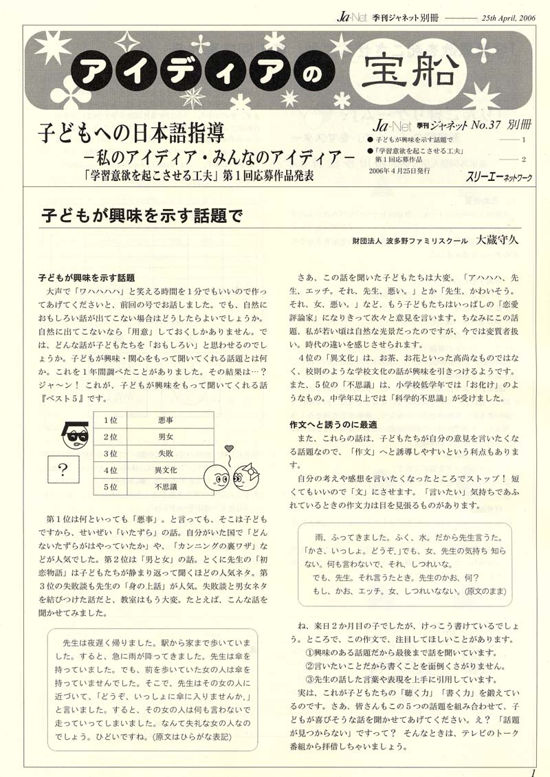 Ja-Net 37号　別冊 アイディアの宝船　2006/04/25発行