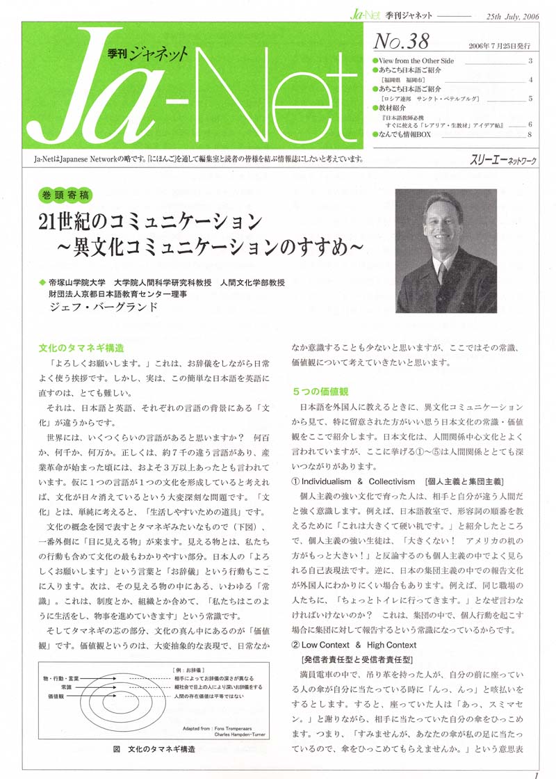 Ja-Net 38号　2006/07/25発行