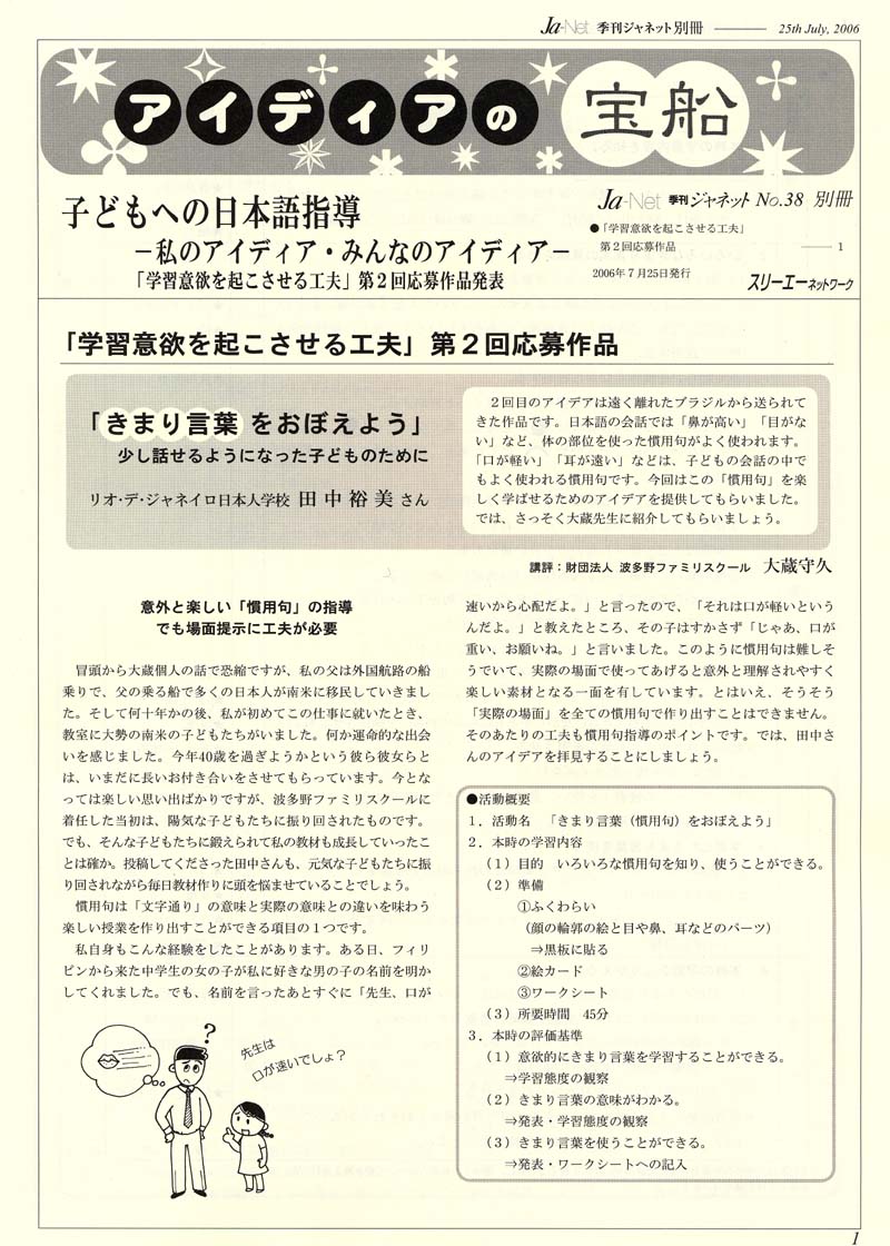 Ja-Net 38号　別冊 アイディアの宝船　2006/07/25発行